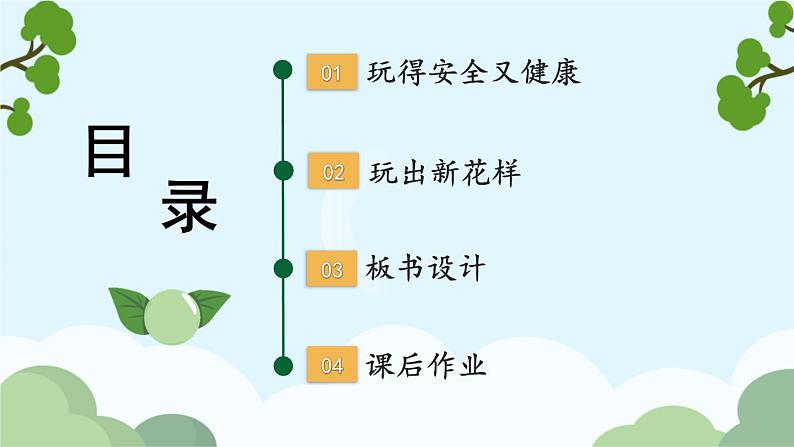 12 玩也有学问（课件）2024-2025学年统编版道德与法治一年级上册03