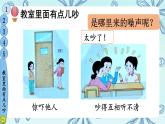 13 我们小点儿声（课件）2024-2025学年统编版道德与法治一年级上册
