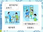 13 我们小点儿声（课件）2024-2025学年统编版道德与法治一年级上册