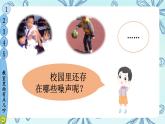 13 我们小点儿声（课件）2024-2025学年统编版道德与法治一年级上册