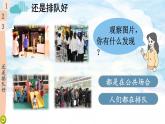 16 大家排好队（课件）2024-2025学年统编版道德与法治一年级上册