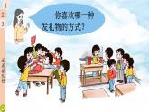 16 大家排好队（课件）2024-2025学年统编版道德与法治一年级上册
