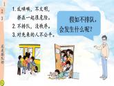 16 大家排好队（课件）2024-2025学年统编版道德与法治一年级上册