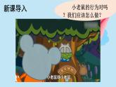 14 人人爱护公物（课件）2024-2025学年统编版道德与法治一年级上册