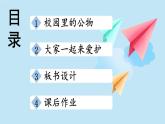 14 人人爱护公物（课件）2024-2025学年统编版道德与法治一年级上册