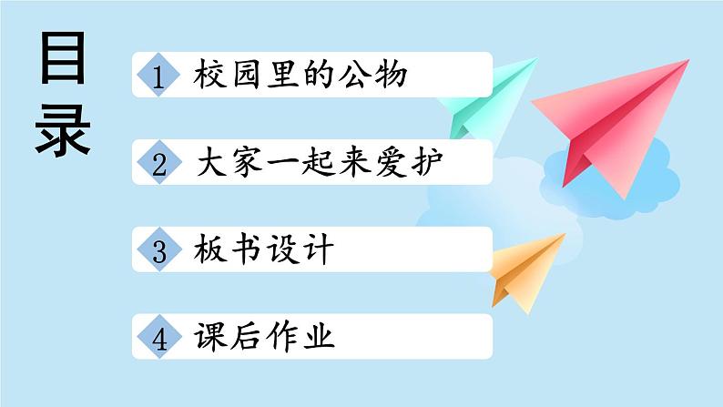 14 人人爱护公物（课件）2024-2025学年统编版道德与法治一年级上册03