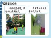14 人人爱护公物（课件）2024-2025学年统编版道德与法治一年级上册