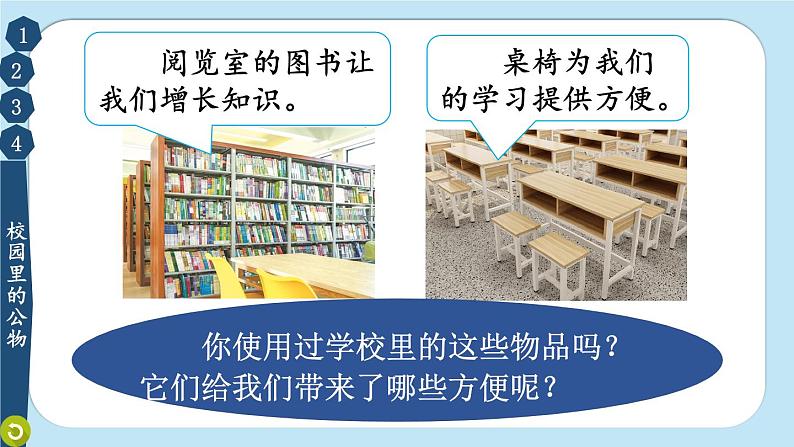 14 人人爱护公物（课件）2024-2025学年统编版道德与法治一年级上册05