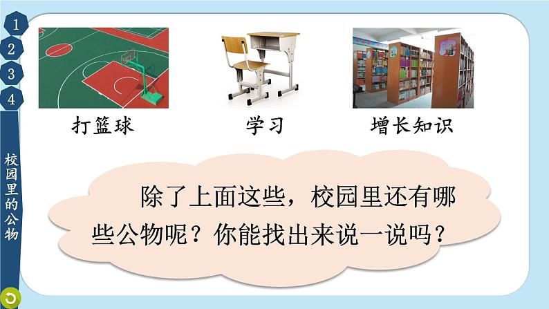 14 人人爱护公物（课件）2024-2025学年统编版道德与法治一年级上册06