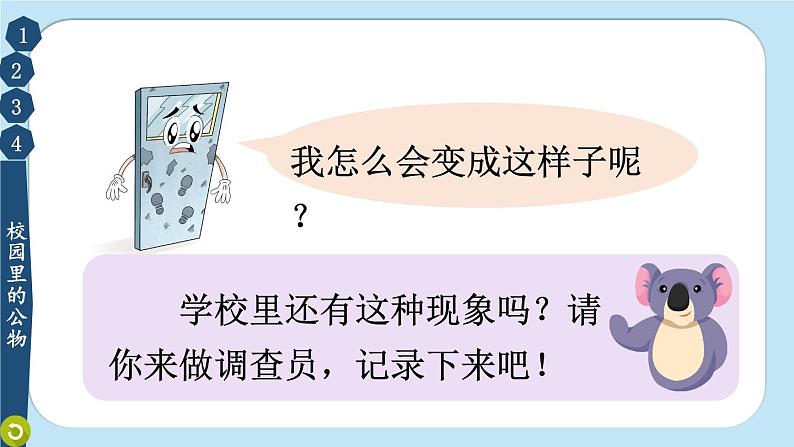 14 人人爱护公物（课件）2024-2025学年统编版道德与法治一年级上册08