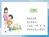（2024）统编版道德与法治一年级上册（1）开开心心上学去PPT课件