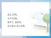（2024）统编版道德与法治一年级上册（1）开开心心上学去PPT课件