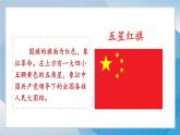 （2024）统编版道德与法治一年级上册（2）我向国旗敬个礼PPT课件