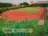 （2024）统编版道德与法治一年级上册（3）这是我们的校园PPT课件