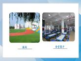 （2024）统编版道德与法治一年级上册（3）这是我们的校园PPT课件