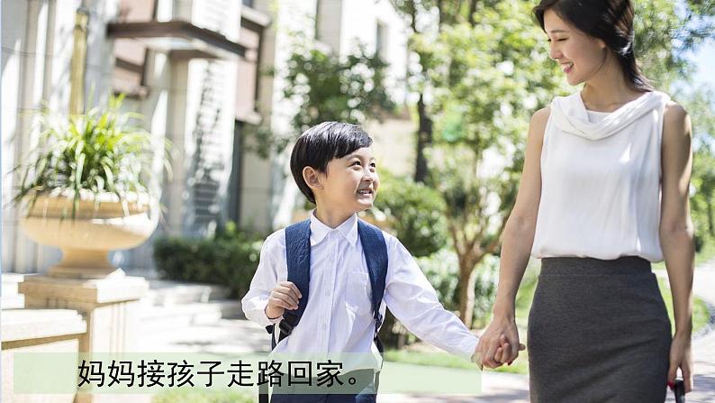 （2024）统编版道德与法治一年级上册（4）平平安安回家来PPT课件05