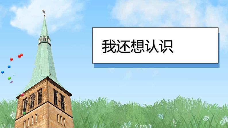 （2024）统编版道德与法治一年级上册（5）老师您好PPT课件08