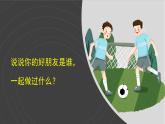 （2024）统编版道德与法治一年级上册（6）手拉手交朋友PPT课件