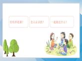 （2024）统编版道德与法治一年级上册（6）手拉手交朋友PPT课件