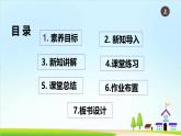 【2024秋 新教材】一年级上册道德与法治第4课《平平安安回家来》PPT教学课件+素材+教案教学设计