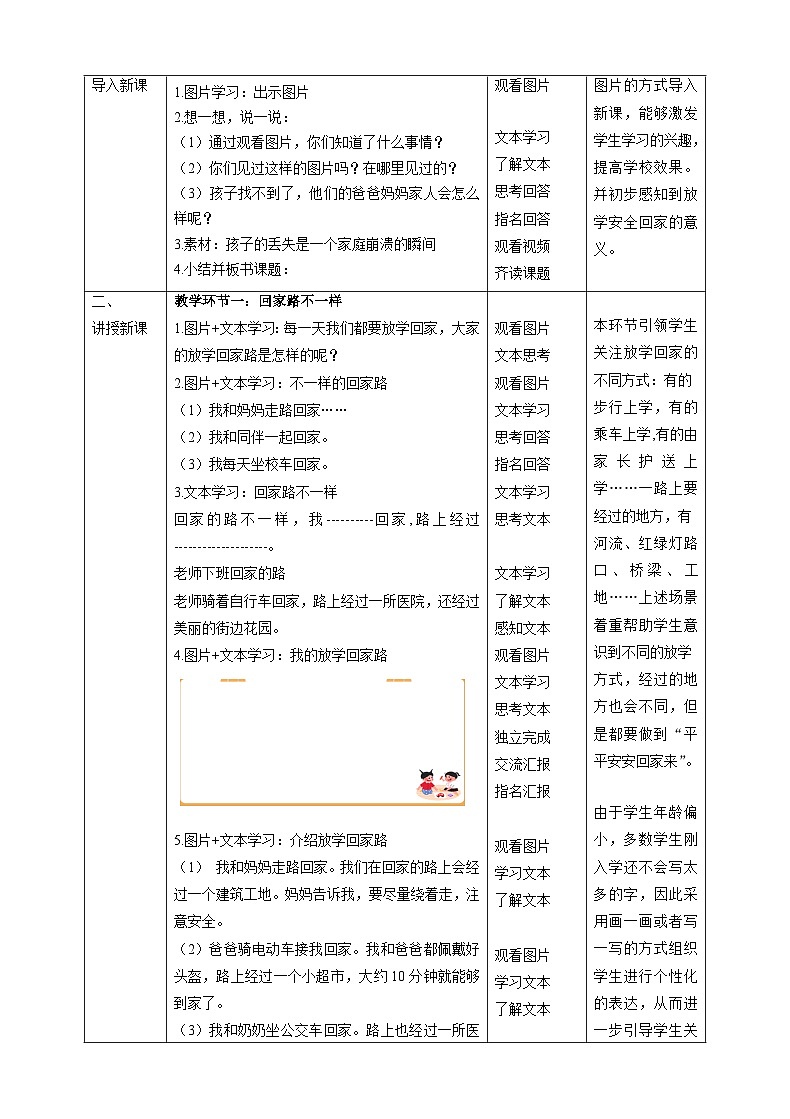 【2024秋 新教材】一年级上册道德与法治第4课《平平安安回家来》PPT教学课件+素材+教案教学设计02