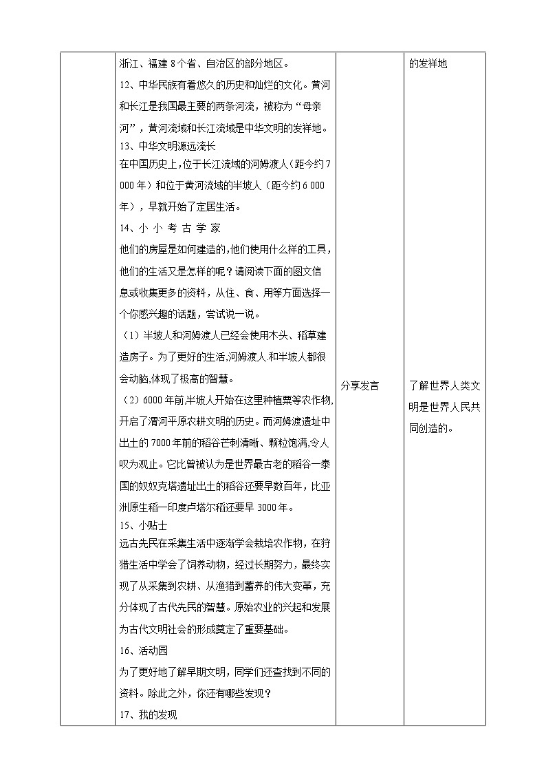 部编版《道德与法治》六年级下册第6课《探访古代文明》优质教案03