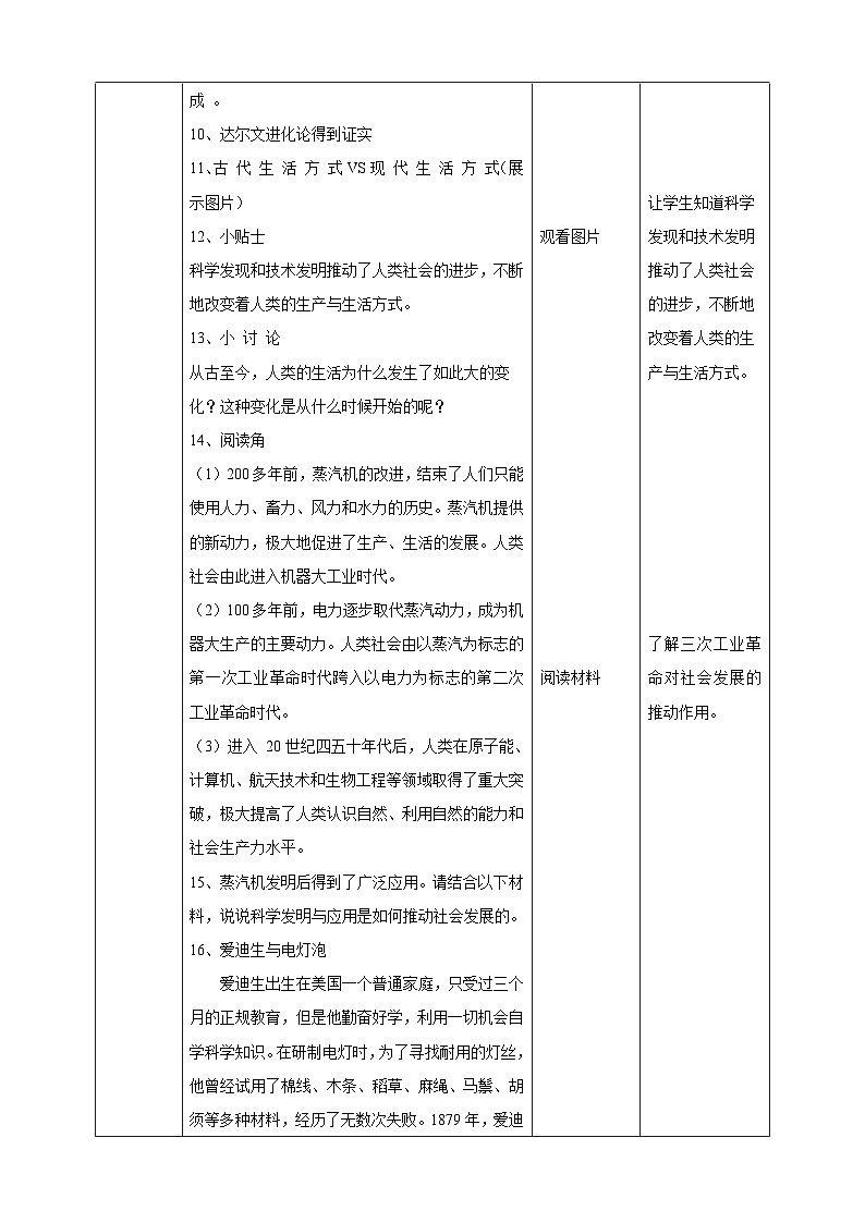 部编版《道德与法治》六年级下册第8课《科技发展  造福人类》优质教案03