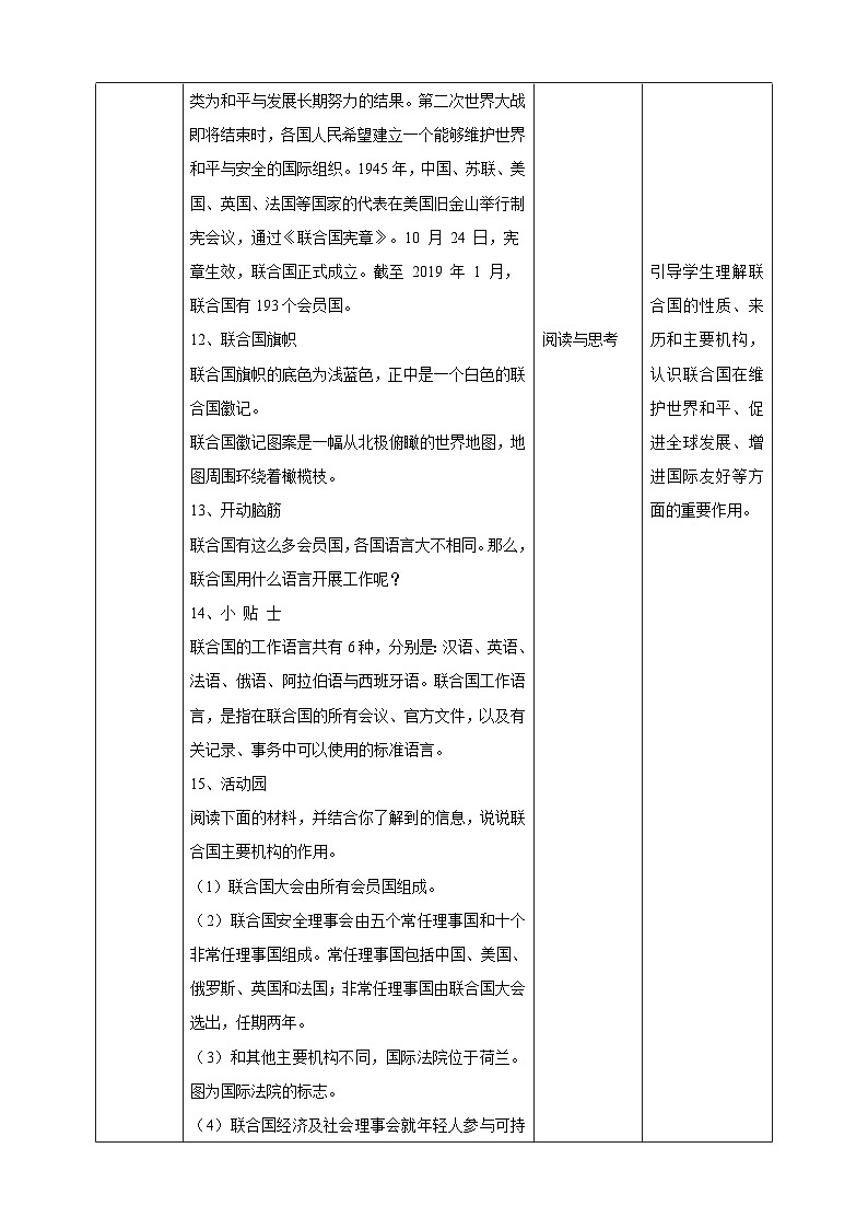 部编版《道德与法治》六年级下册第9课《日益重要的国际组织》优质教案03