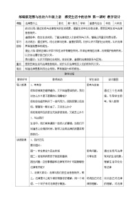 小学政治 (道德与法治)统编版（2024）六年级上册1 感受生活中的法律公开课教案