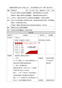 统编版（2024）六年级上册2 宪法是根本法精品教案设计