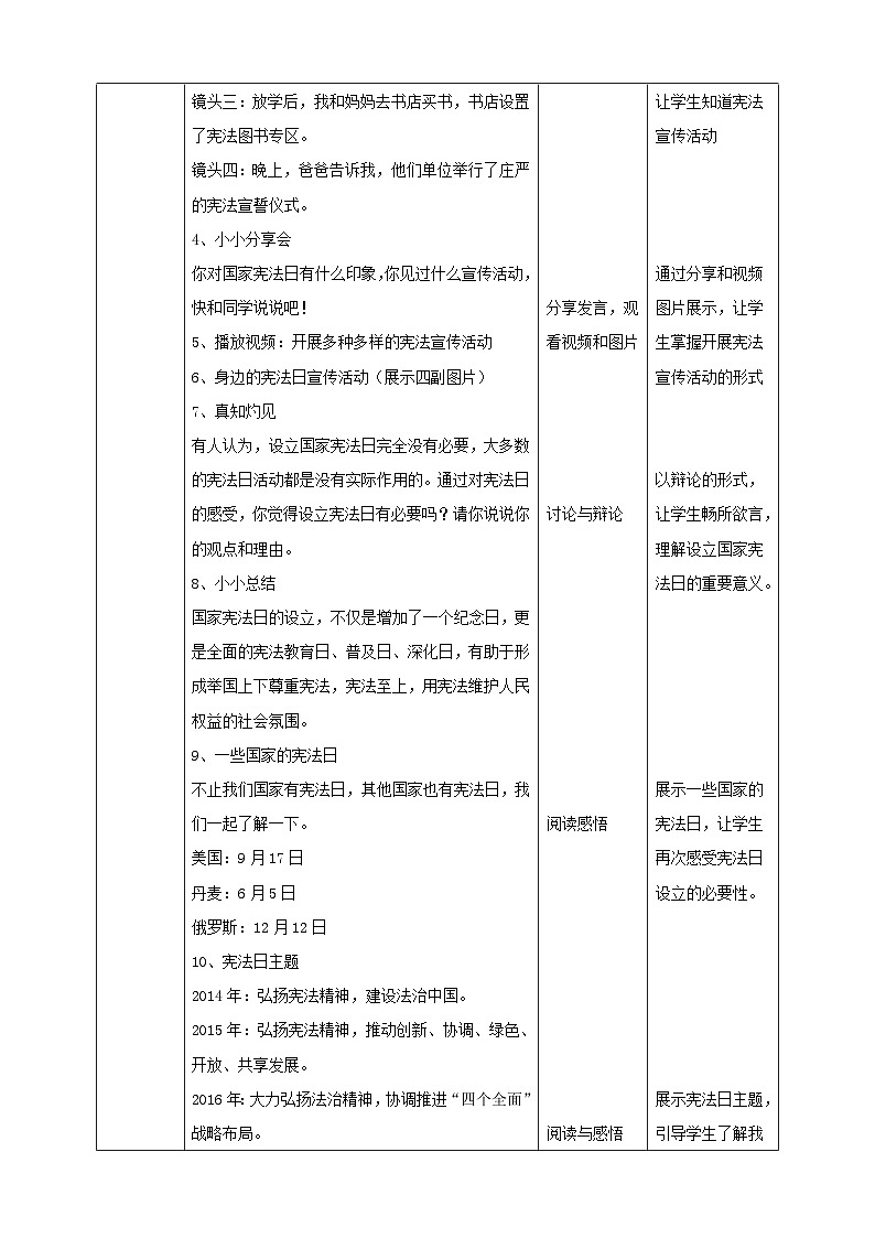 部编版六年级道德与法治上册第2课《宪法是根本法》优质教案02