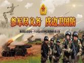 部编版六年级道德与法治上册第4课《公民的基本权利和义务》优质课件（第2课时）