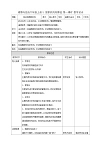 统编版（2024）六年级上册5 国家机构有哪些优秀教案设计