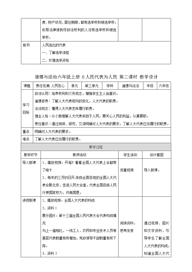 部编版六年级道德与法治上册第6课《人大代表为人民》优质教案第3页
