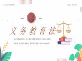部编版六年级道德与法治上册第8课《我们受特殊保护》优质课件（第2课时）