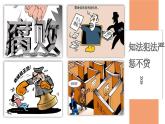 部编版六年级道德与法治上册第9课《知法守法  依法维权》优质课件（第2课时）