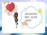 部编版六年级道德与法治上册第9课《知法守法  依法维权》优质课件（第3课时）