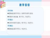 部编版（2024）三年级道德与法治上册第1课《学习伴我成长》教学课件