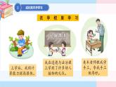 部编版（2024）三年级道德与法治上册第1课《学习伴我成长》教学课件