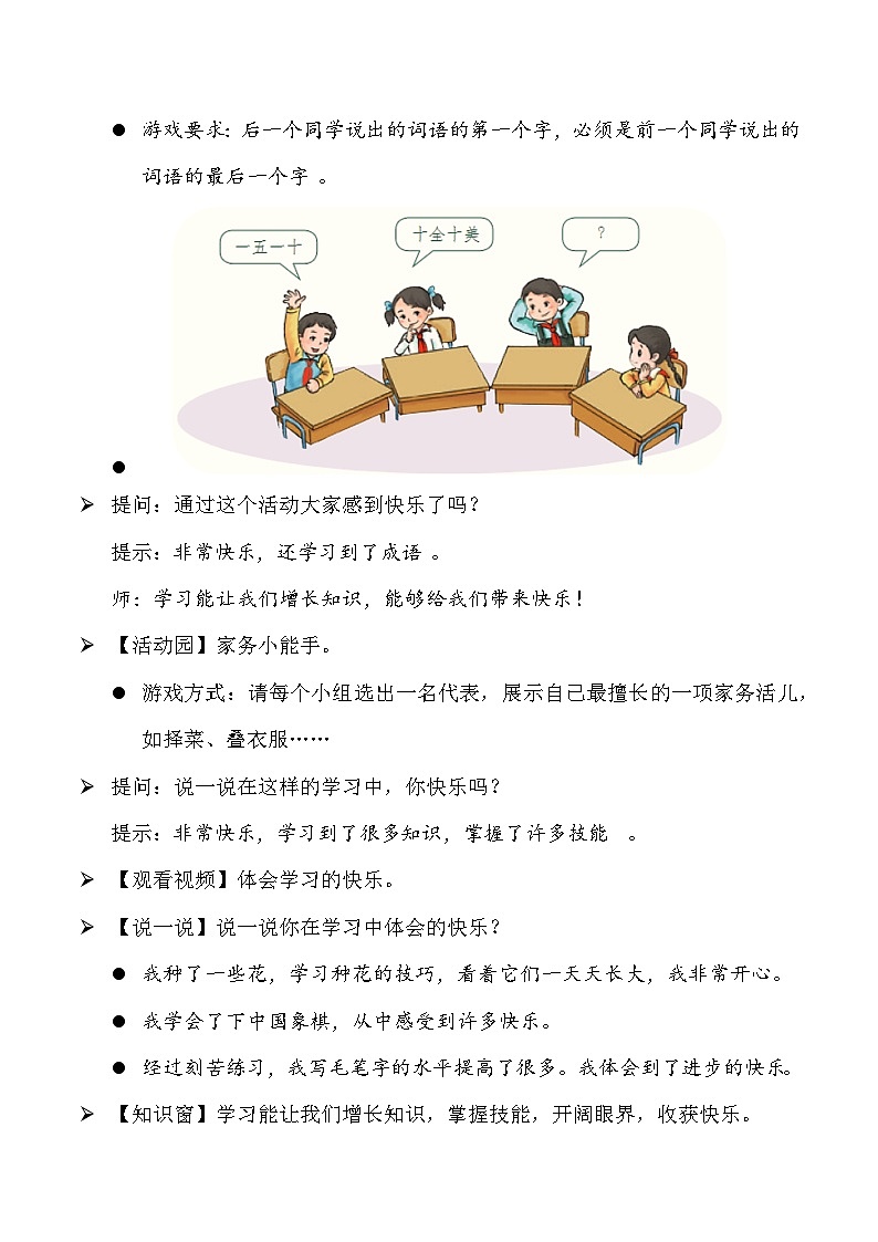 部编版（2024）三年级道德与法治上册第2课《我学习 我快乐》教学设计02