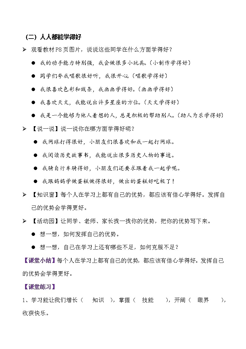 部编版（2024）三年级道德与法治上册第2课《我学习 我快乐》教学设计03