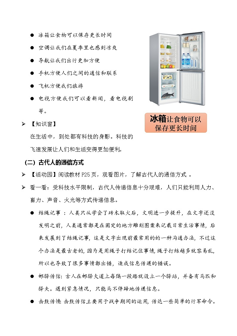 部编版（2024）三年级道德与法治上册第4课《科技力量大》教学设计02