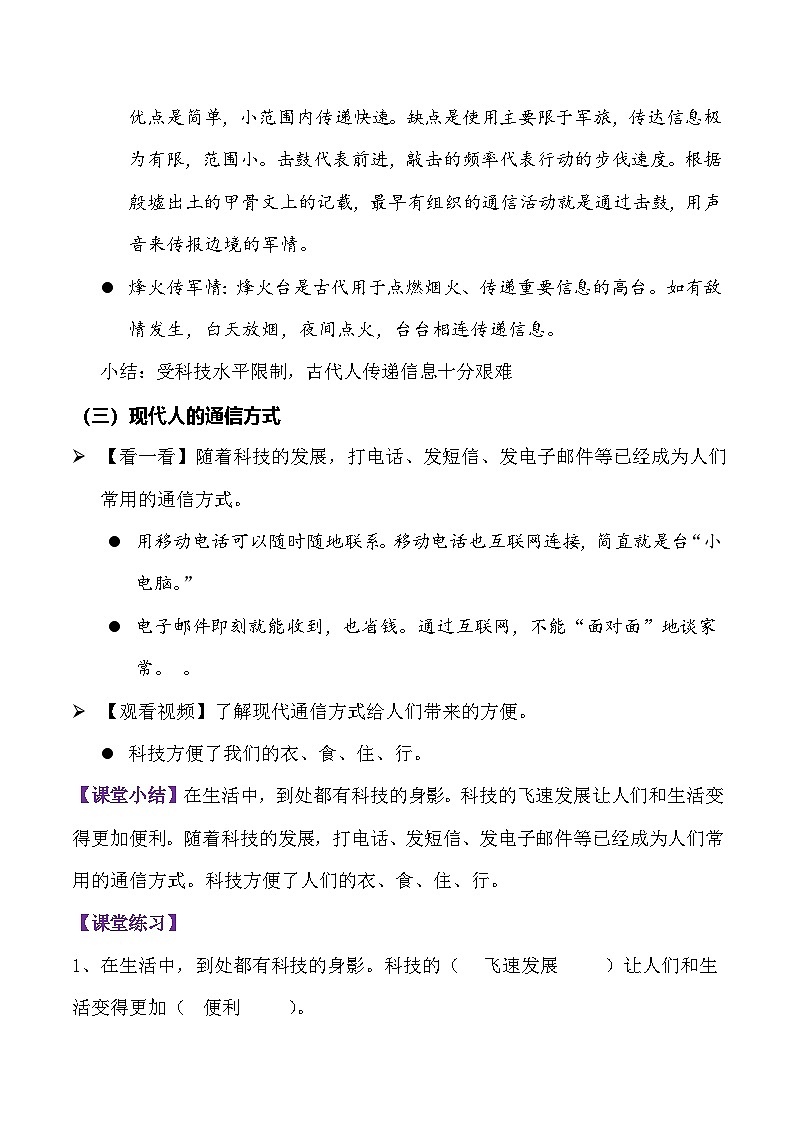 部编版（2024）三年级道德与法治上册第4课《科技力量大》教学设计03