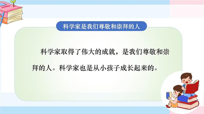 部编版（2024）三年级道德与法治上册第6课《争做未来科学家》教学课件06