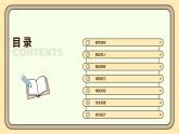 【统编版】一上道法  1.《开开心心上学去》第1课时 课件+教案+素材