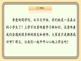 【统编版】一上道法  1.《开开心心上学去》第1课时 课件+教案+素材