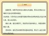 【统编版】一上道法  2.《我向国旗敬个礼》第1课时 教案 课件 素材