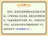 【统编版】一上道法  2.《我向国旗敬个礼》第1课时 教案 课件 素材