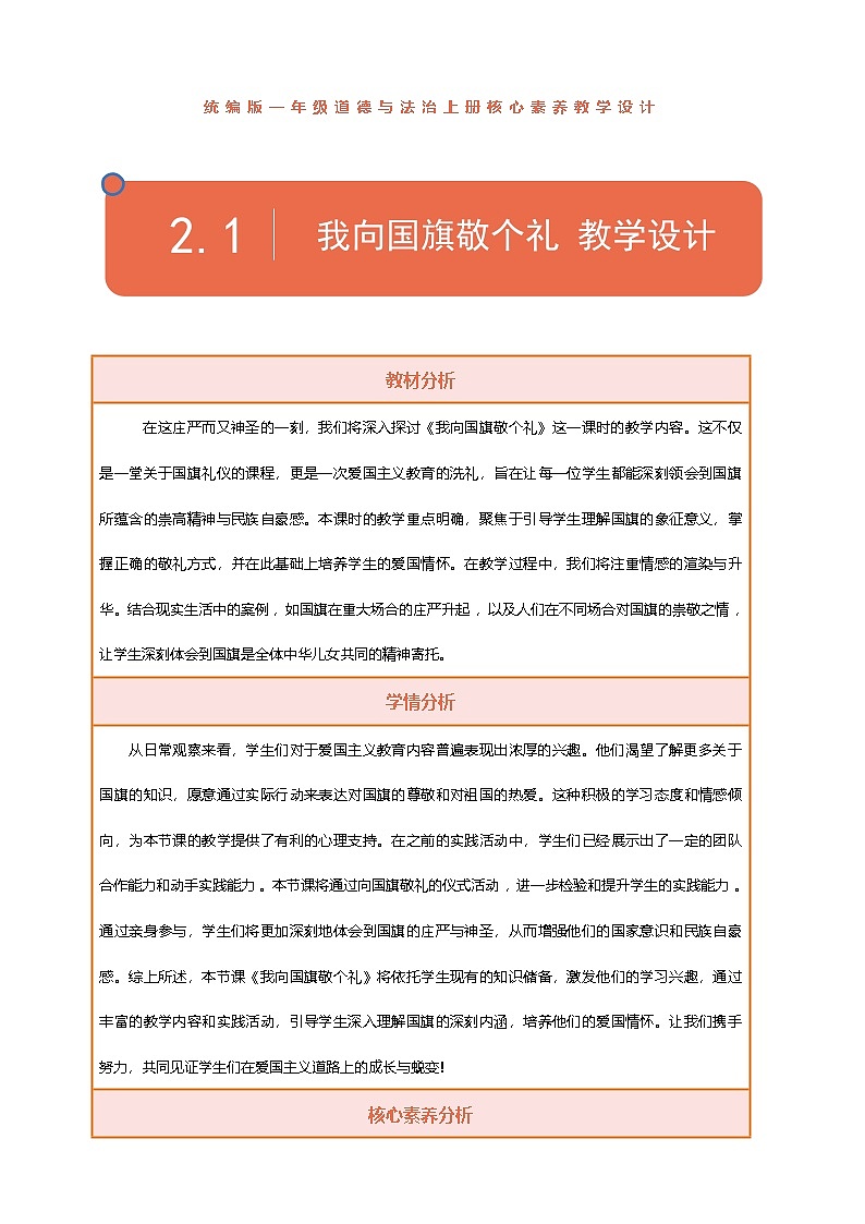 【统编版】一上道法  2.《我向国旗敬个礼》第1课时 教案 课件 素材01