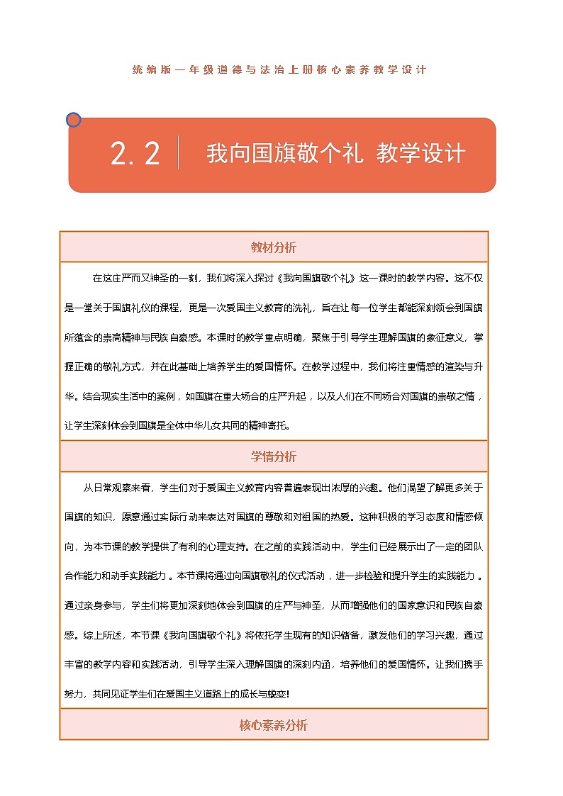 【统编版】一上道法  2.《我向国旗敬个礼》第2课时  教案+课件+素材01